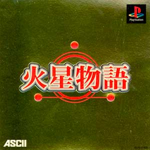 Kasei Monogatari