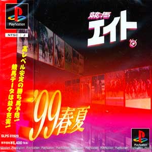 Keiba Eight '99 Haru Natsu