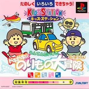 Kids Station - Unten Daisuki - Doki Doki - Norimono Daibouken