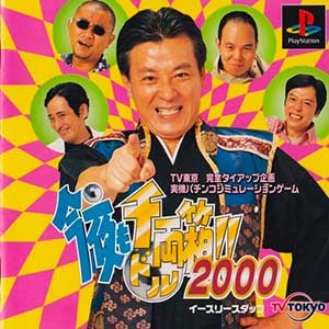 Kon'ya mo Dorubako!! 2000