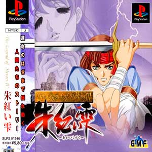 Legend of Heroes IV, The - Akai Shizuku