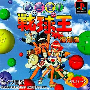 Mezase! Senkyuu-ou