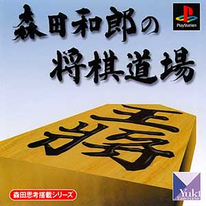 Morita Kazurou no Shougi Doujou