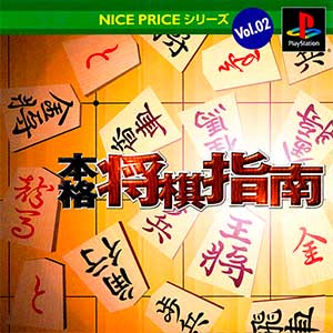 Nice Price Series Vol. 02 - Honkaku Shougi Shinan