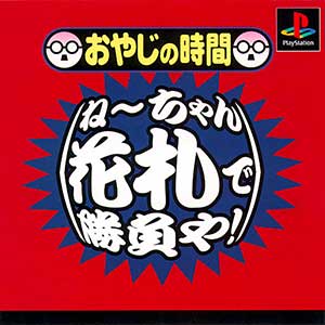 Oyaji no Jikan - Nee-chan Hanafuda de Shoubu ya!