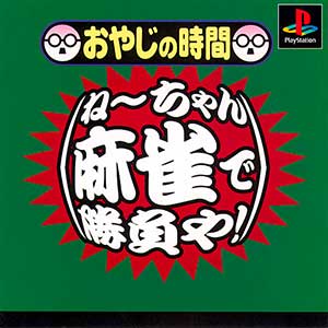 Oyaji no Jikan - Nee-chan Mahjong de Shoubu ya!