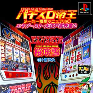 Pachi-Slot Teiou - Maker Suishou Manual Vol. 4 - Exhaust, Ooedo Sakura Fubuki 2