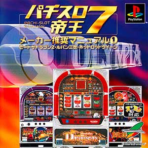 Pachi-Slot Teiou 7 - Maker Suishou Manual Vol. 1 - Beat the Dragon 2, Lupin Sansei, Hot Rod Queen