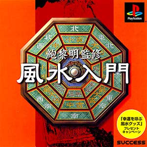 Pao Leeming Kanshuu - Fuusui Nyuumon