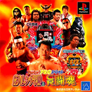 Parlor! Pro Special - CR Harenchi Gakuen & CR Toukon