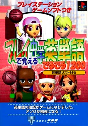 Play de Oboeru Chuugaku Eitango Deruderu 1200