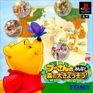 Pooh-san no Minna de Mori no Daikyousou!