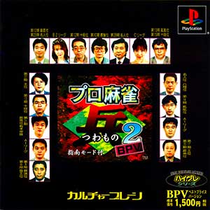 Pro Mahjong Tsuwamono 2