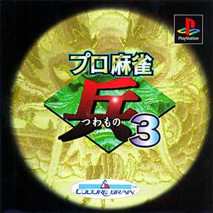 Pro Mahjong Tsuwamono 3