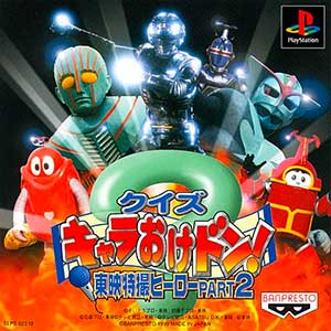Quiz Chara-Oke Don! Toei Tokusatsu Hero Part 2