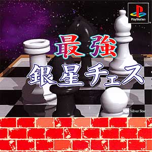 Saikyou Ginsei Chess