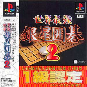 Saikyou Ginsei Shougi 2