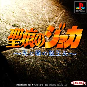 Seikon no Joka - Hikari to Yami no Seioujo