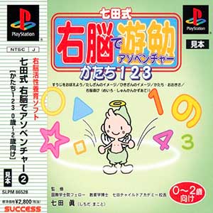 Shichida-shiki Unou de Asobenture Vol. 2 - Katachi 123 - 0-2-sai Muke