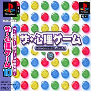 Shinri Game 10, The