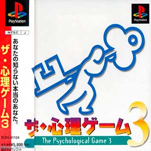 Shinri Game 3, The