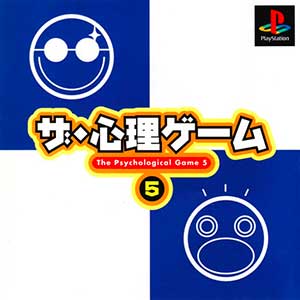 Shinri Game 5, The