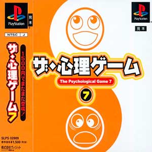 Shinri Game 7, The