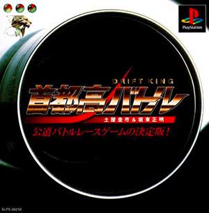 Shutokou Battle Gaiden - Super Technic Challenge - Drift King e no Michi