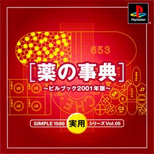 Simple 1500 Jitsuyou Series Vol. 05 - Kusuri no Jiten - Pill Book 2001-nenban