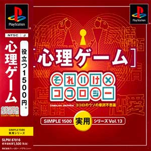 Simple 1500 Jitsuyou Series Vol. 13 - Shinri Game - Soreike x Kokology - Kokoro no Uso no Makafushigi