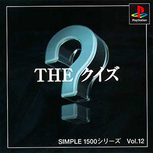 Simple 1500 Series Vol. 12 - The Quiz