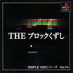 Simple 1500 Series Vol. 14 - The Block Kuzushi