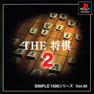 Simple 1500 Series Vol. 40 - The Shougi 2