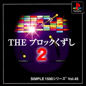 Simple 1500 Series Vol. 45 - The Block Kuzushi 2