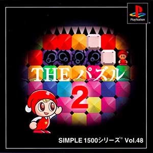 Simple 1500 Series Vol. 48 - The Puzzle 2
