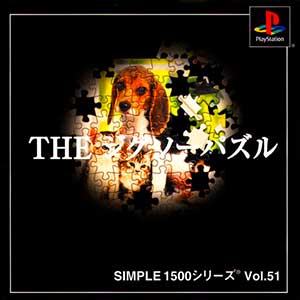 Simple 1500 Series Vol. 51 - The Jigsaw Puzzle