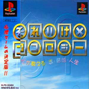 Soreike no Kokology - Kokoro ga Oshieru Koi, Kekkon, Jinsei