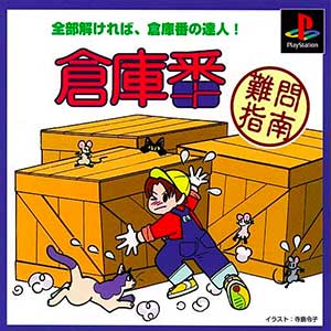 Soukoban - Nanmon Shinan