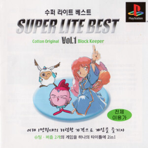 Super Lite Best Vol. 1 - Cotton Original & Block Keeper