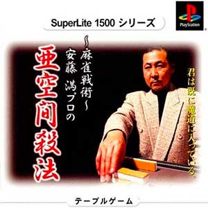 Mahjong Senjutsu - Andou Mitsuru Pro no Akuukan Sappou