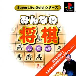 SuperLite Gold Series - Minna no Shougi - Joukyuu-hen