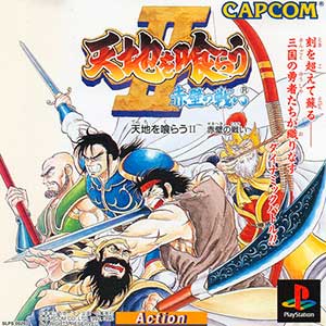 Tenchi o Kurau II - Sekiheki no Tatakai