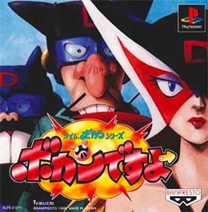 Time Bokan Series - Bokan desu yo