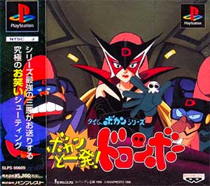 Time Bokan Series - Bokan to Ippatsu! Doronbow