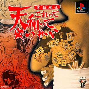 Urawaza Mahjong - Korette Tenwatte Yatsukai