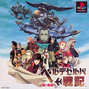 Velldeselba Senki - Tsubasa no Kunshou