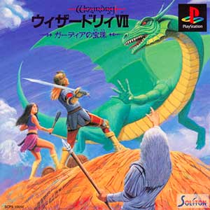 Wizardry VII - Guardia no Houju