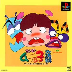 Yoshimoto Muchicco Dai-kessen - Minami no Umi no Gorongo-tou