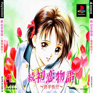 Zoku Hatsukoi Monogatari - Shuugaku Ryokou