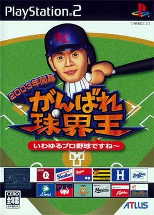 2003-nen Kaimaku - Ganbare Kyuukai-ou - Iwayuru Pro Yakyuu desu ne